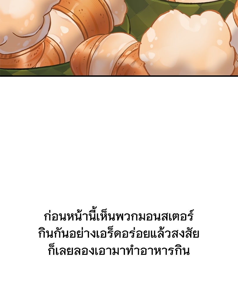 ปลูกผักพิชิตหอคอย - หน้า 155