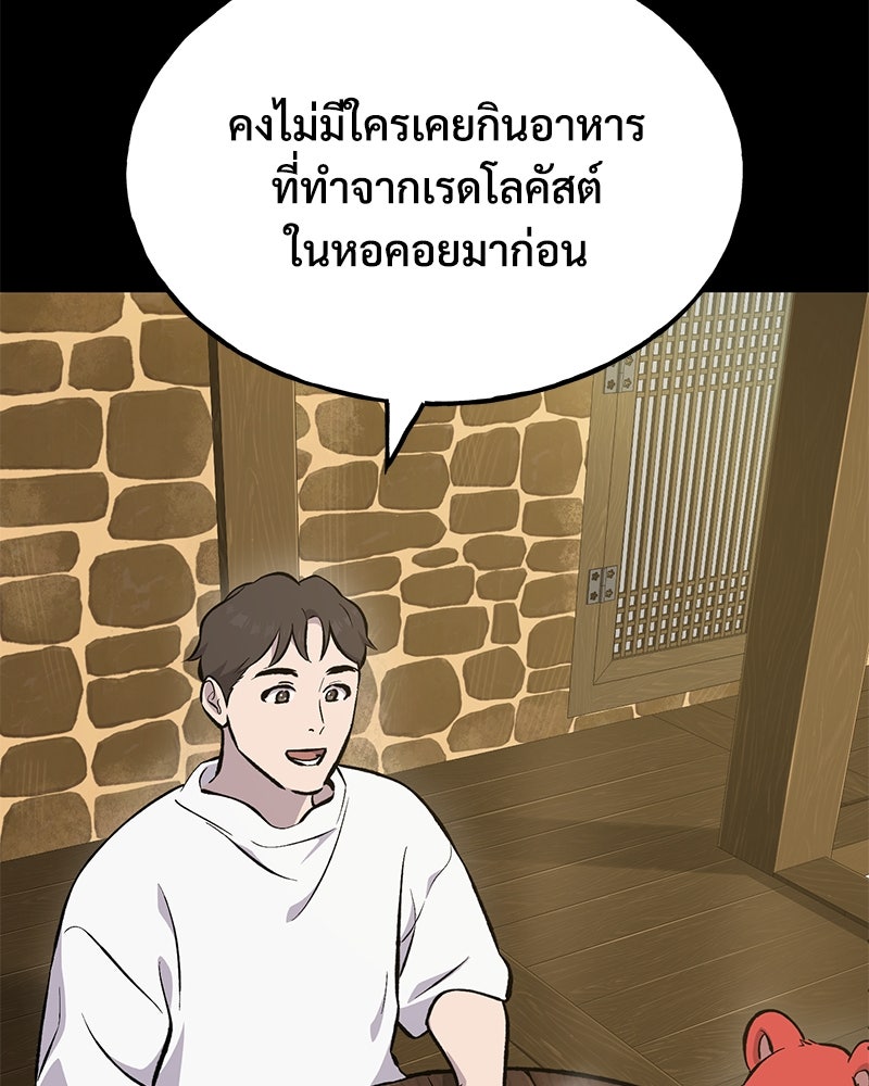 ปลูกผักพิชิตหอคอย - หน้า 160