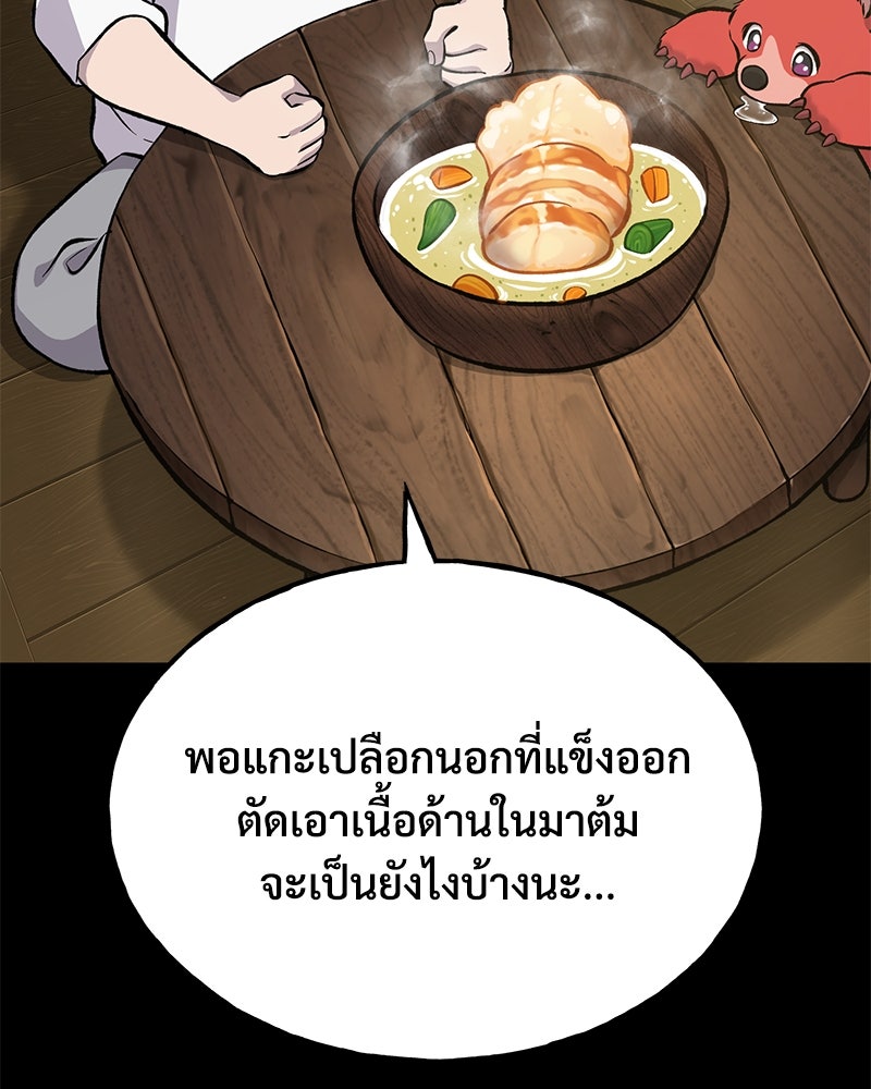 ปลูกผักพิชิตหอคอย - หน้า 161