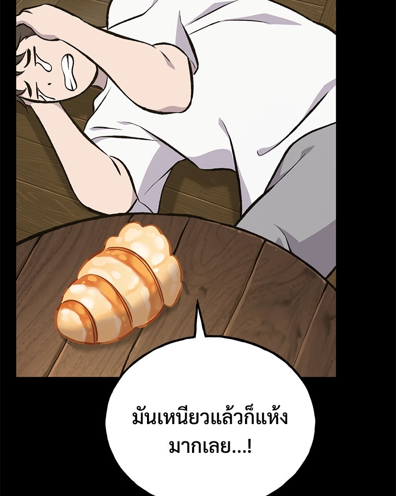 ปลูกผักพิชิตหอคอย - หน้า 172