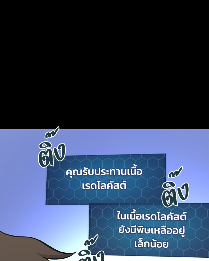 ปลูกผักพิชิตหอคอย - หน้า 175