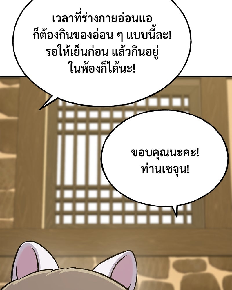 ปลูกผักพิชิตหอคอย - หน้า 186