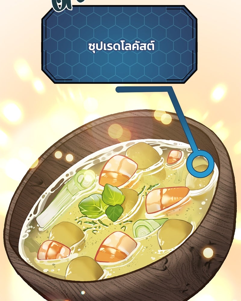 ปลูกผักพิชิตหอคอย - หน้า 189