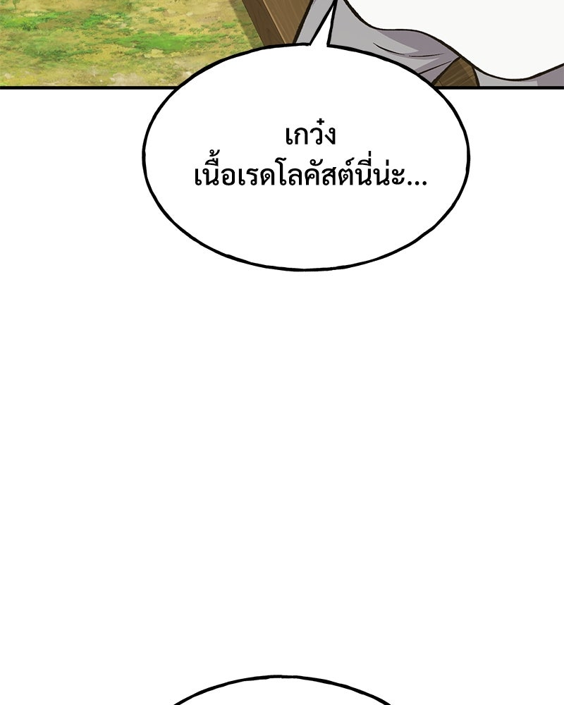 ปลูกผักพิชิตหอคอย - หน้า 200