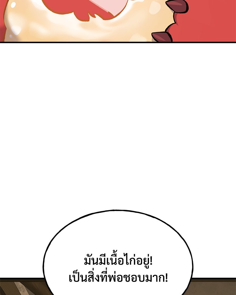 ปลูกผักพิชิตหอคอย - หน้า 205