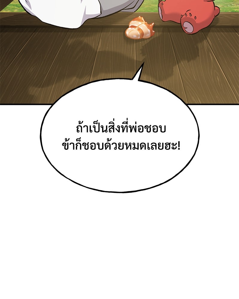 ปลูกผักพิชิตหอคอย - หน้า 207