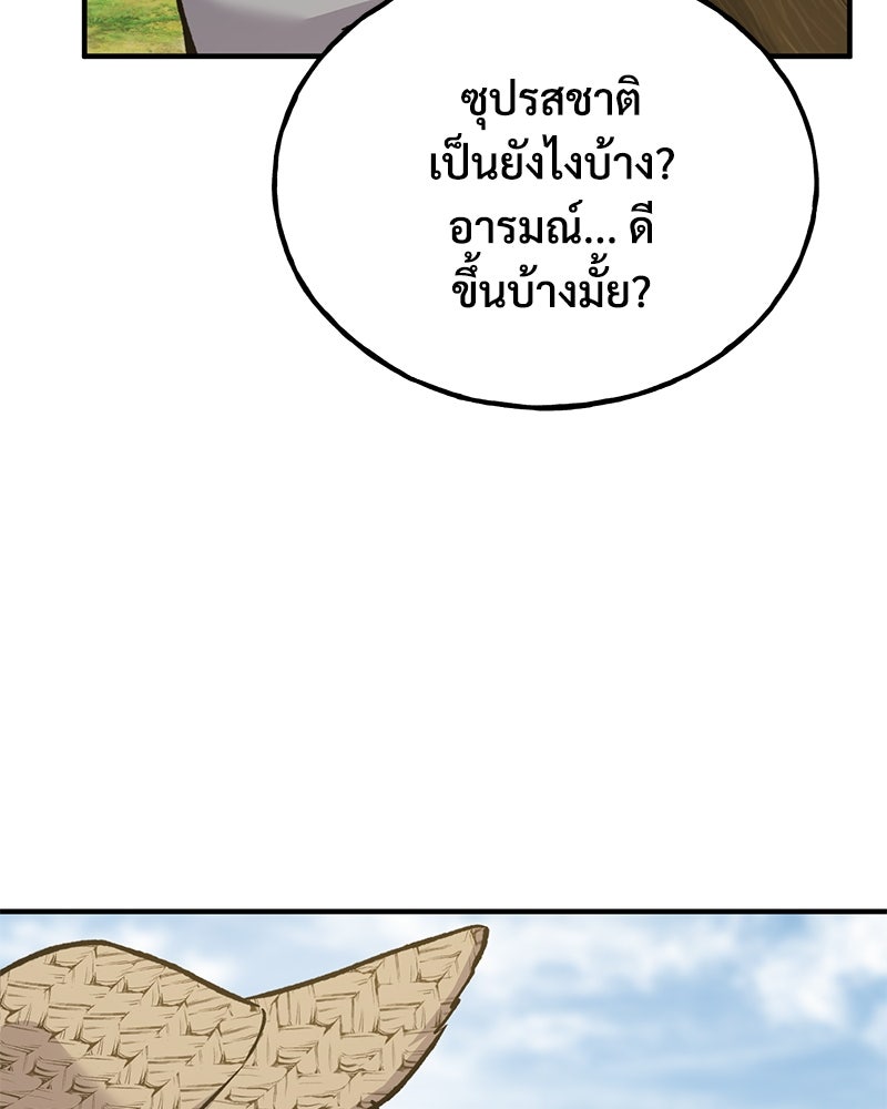 ปลูกผักพิชิตหอคอย - หน้า 105