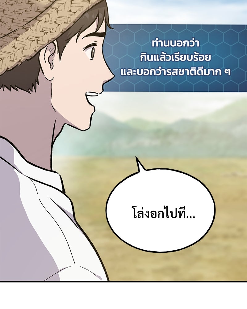 ปลูกผักพิชิตหอคอย - หน้า 106
