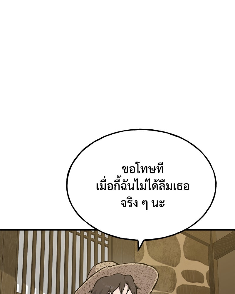 ปลูกผักพิชิตหอคอย - หน้า 107