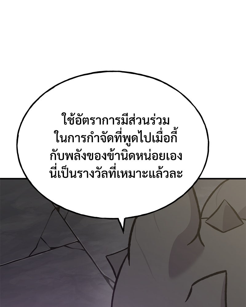 ปลูกผักพิชิตหอคอย - หน้า 125