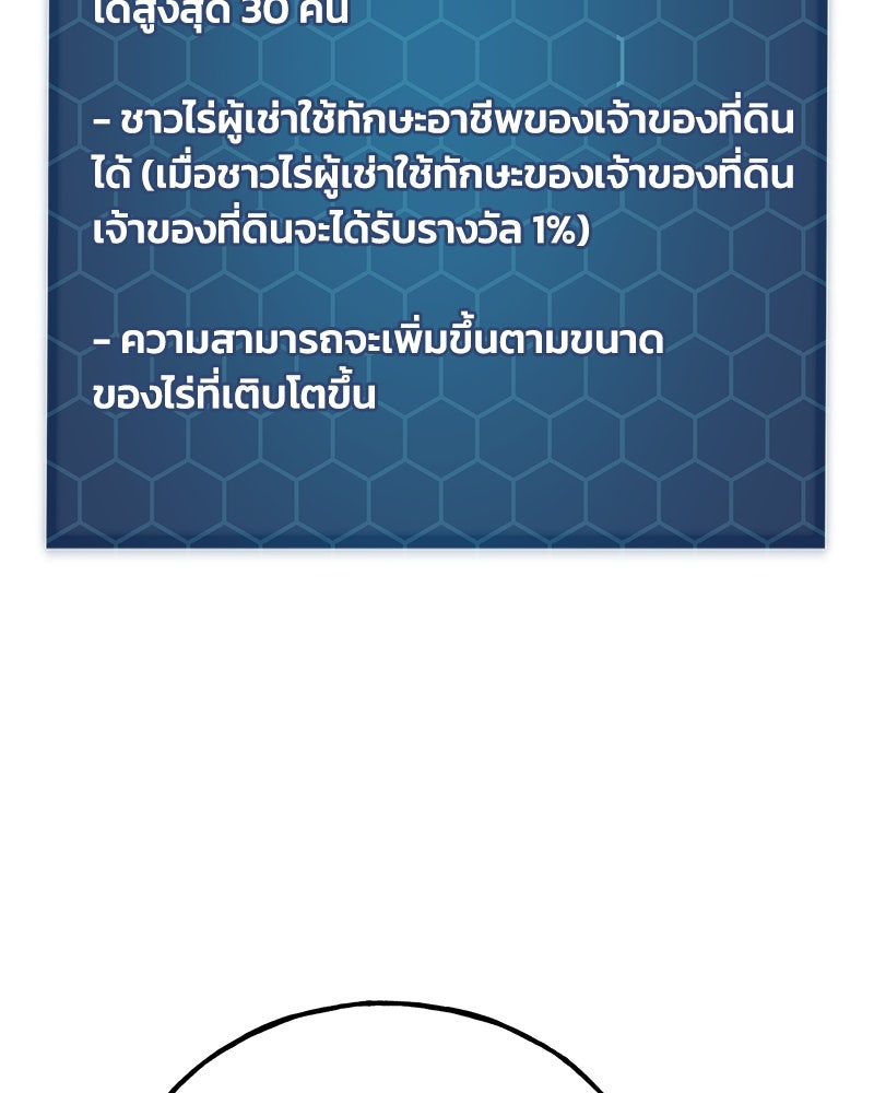 ปลูกผักพิชิตหอคอย - หน้า 133