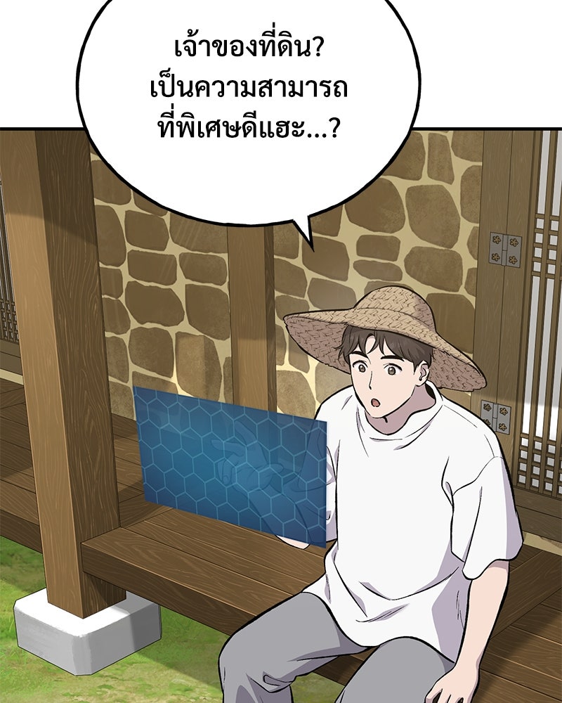ปลูกผักพิชิตหอคอย - หน้า 134
