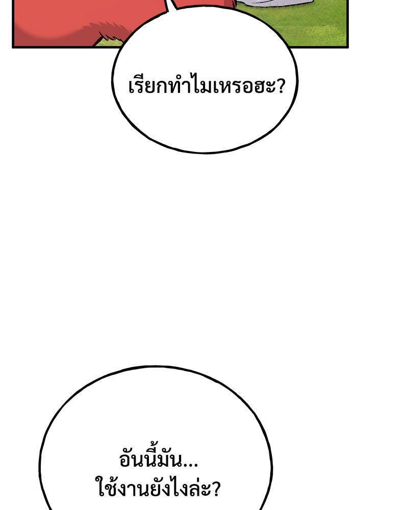 ปลูกผักพิชิตหอคอย - หน้า 138