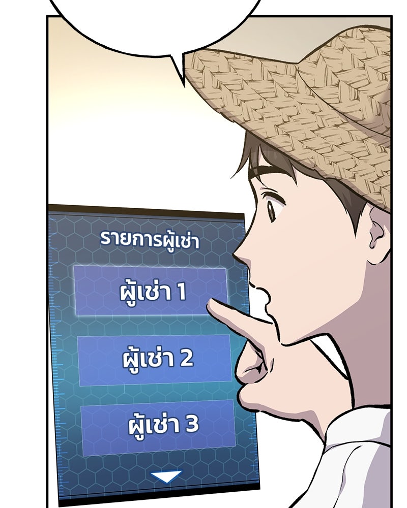 ปลูกผักพิชิตหอคอย - หน้า 139