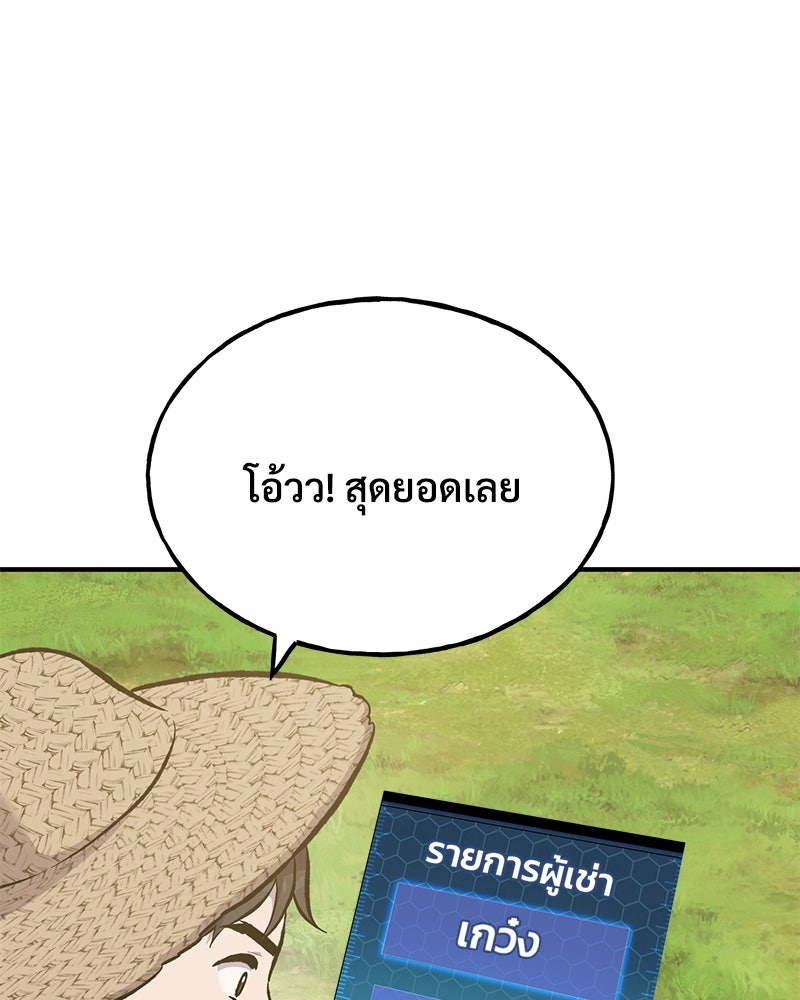 ปลูกผักพิชิตหอคอย - หน้า 143