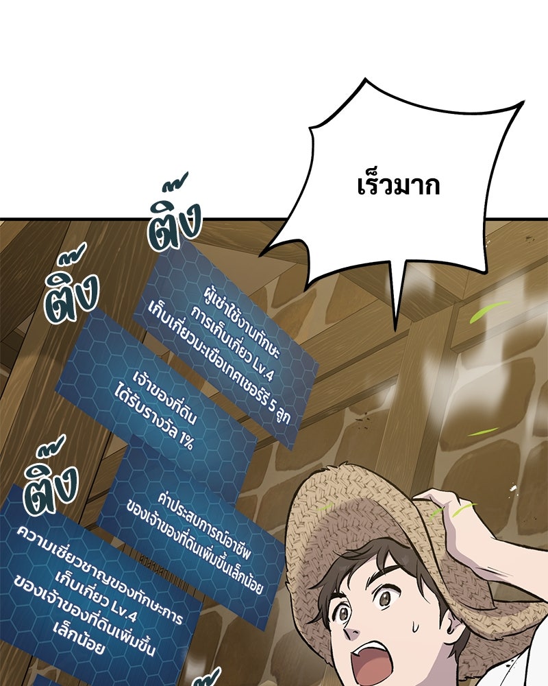 ปลูกผักพิชิตหอคอย - หน้า 153