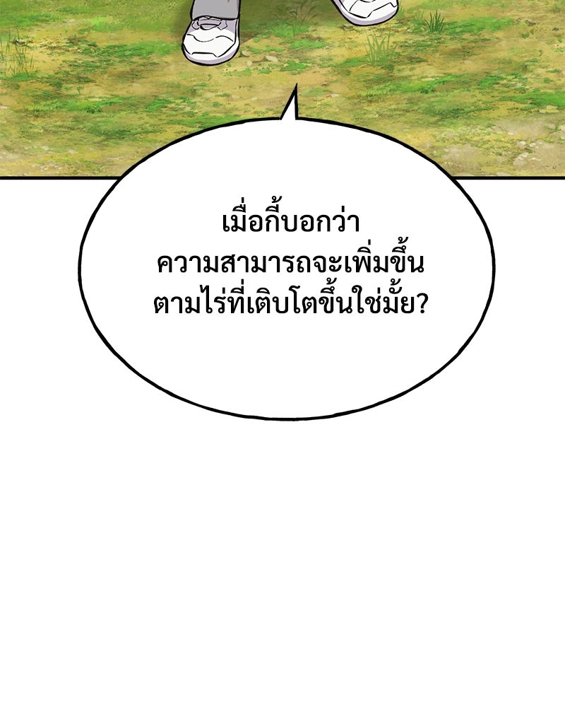 ปลูกผักพิชิตหอคอย - หน้า 160