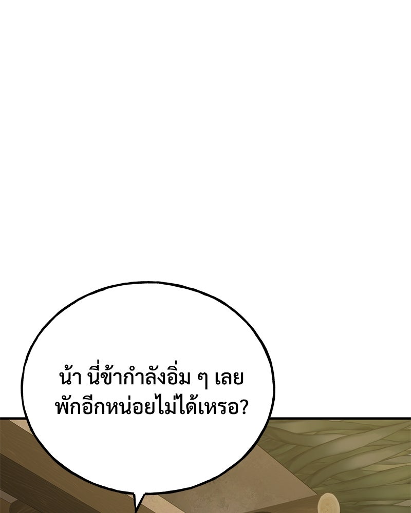 ปลูกผักพิชิตหอคอย - หน้า 163