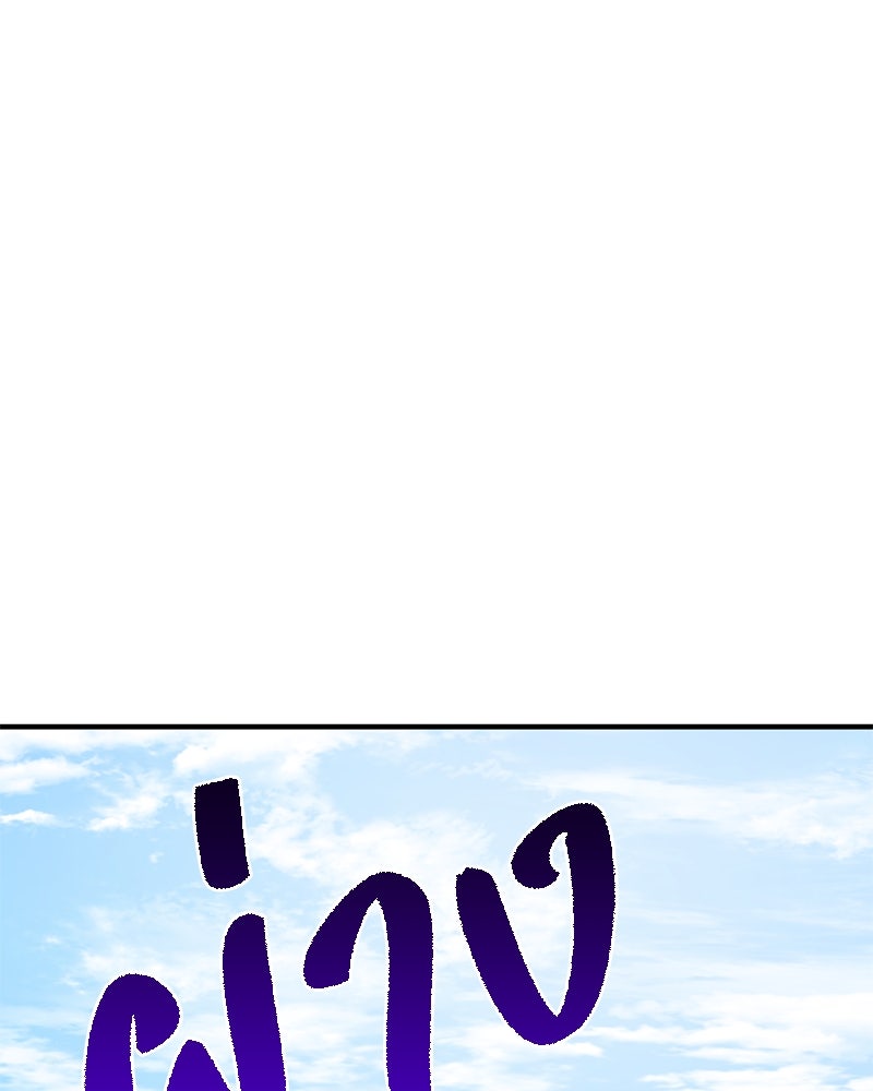 ปลูกผักพิชิตหอคอย - หน้า 178