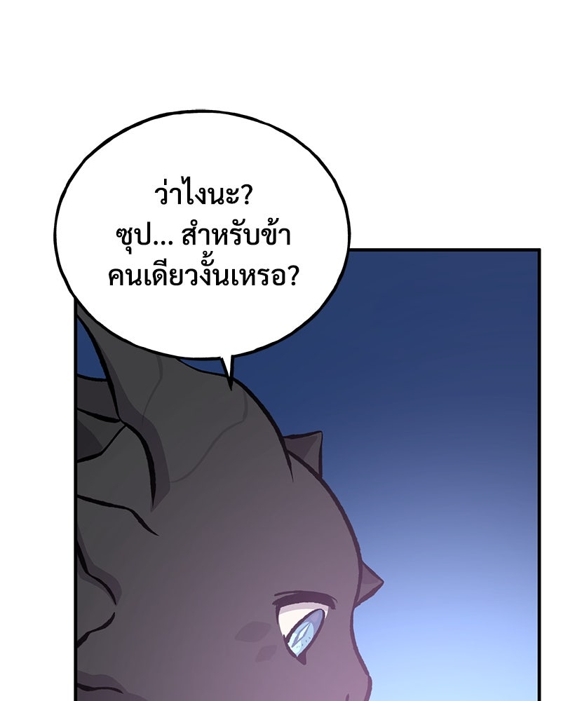 ปลูกผักพิชิตหอคอย - หน้า 31