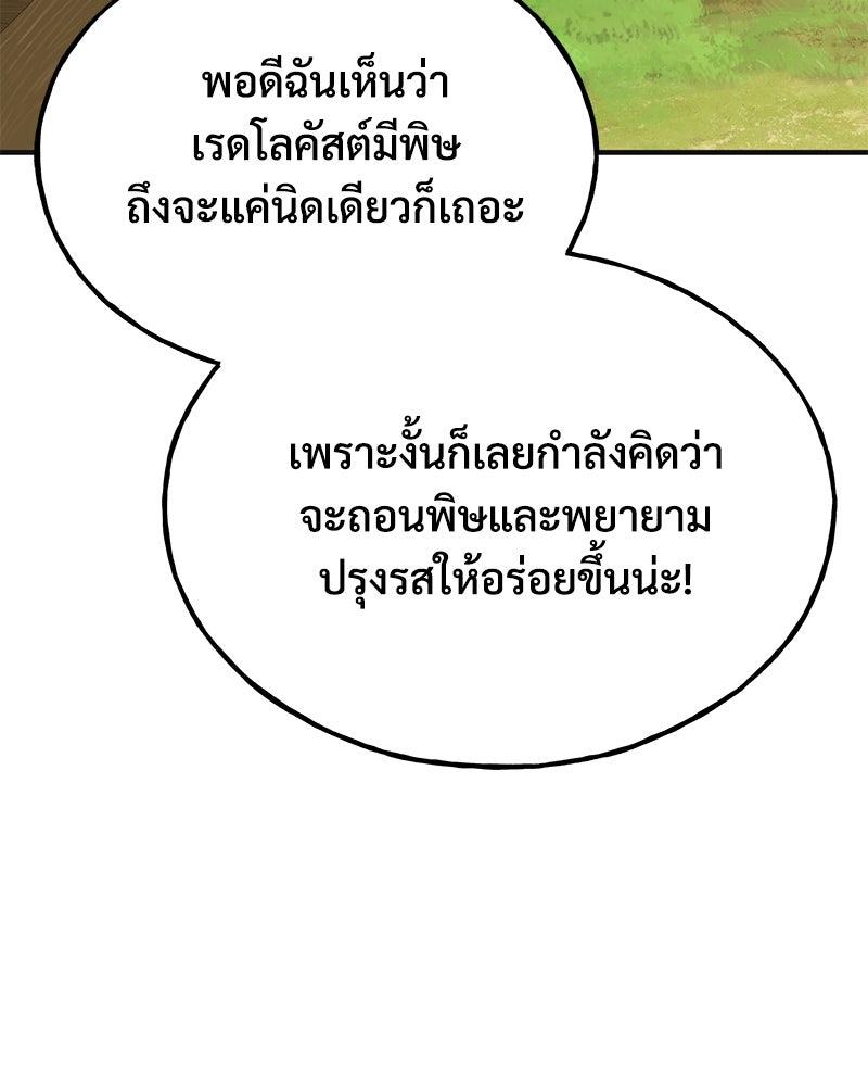 ปลูกผักพิชิตหอคอย - หน้า 35