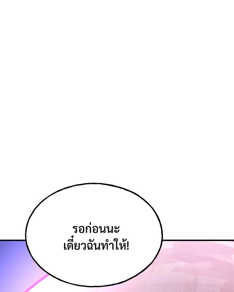 ปลูกผักพิชิตหอคอย - หน้า 42