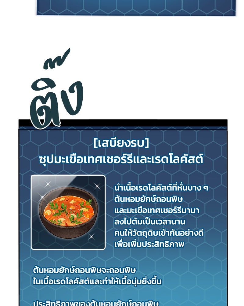 ปลูกผักพิชิตหอคอย - หน้า 67