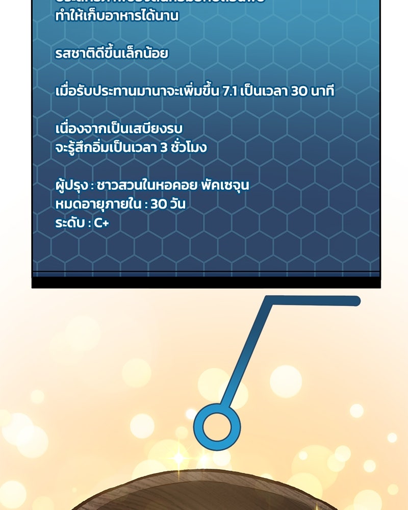 ปลูกผักพิชิตหอคอย - หน้า 68