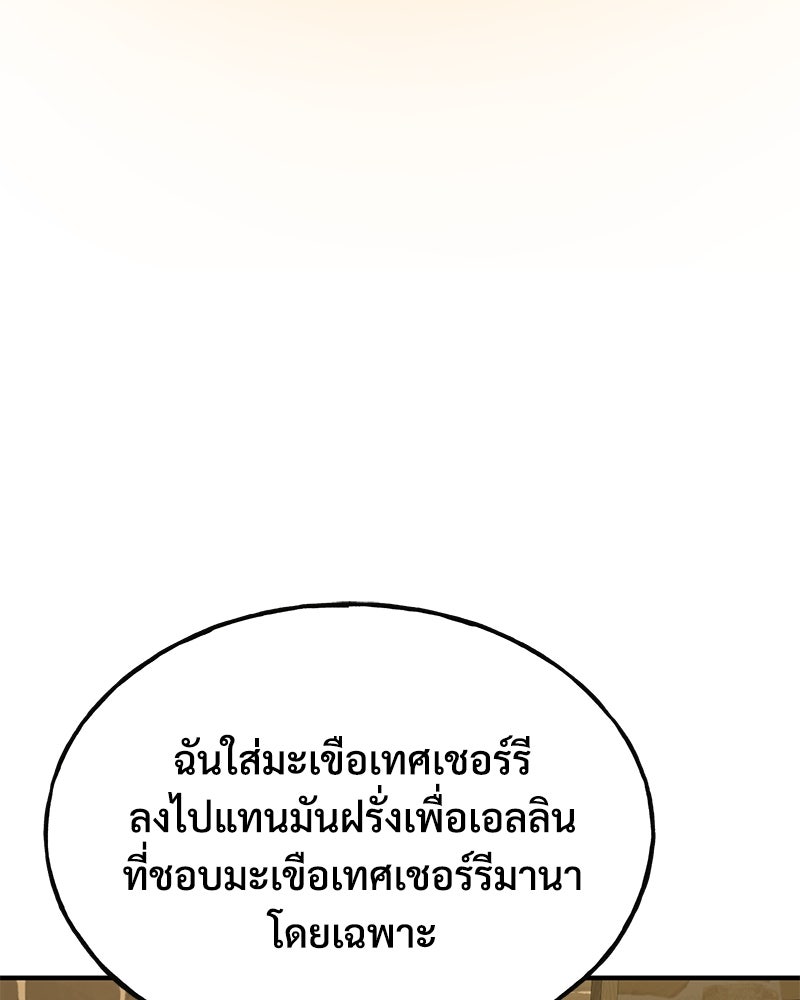 ปลูกผักพิชิตหอคอย - หน้า 70