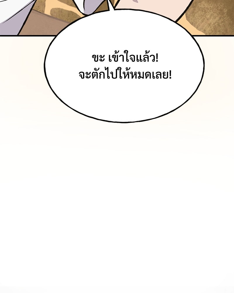 ปลูกผักพิชิตหอคอย - หน้า 77