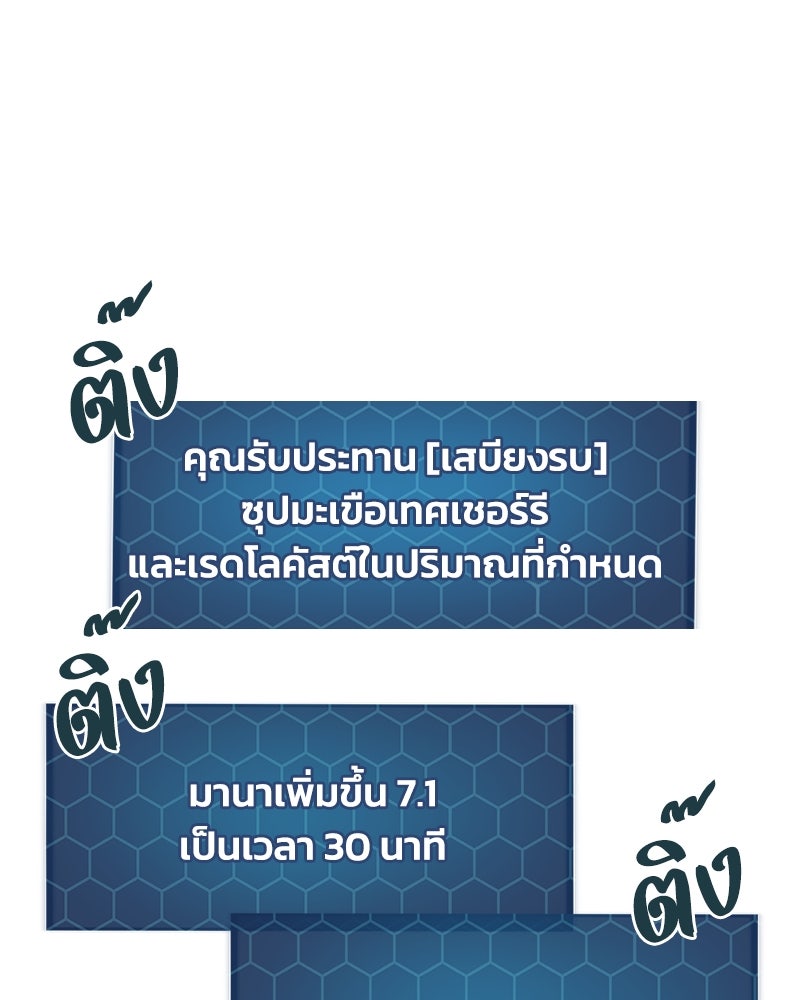 ปลูกผักพิชิตหอคอย - หน้า 95
