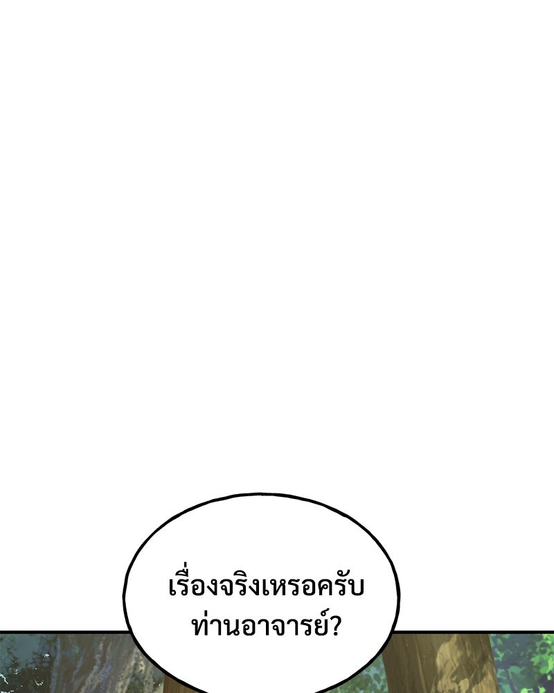 ปลูกผักพิชิตหอคอย - หน้า 151