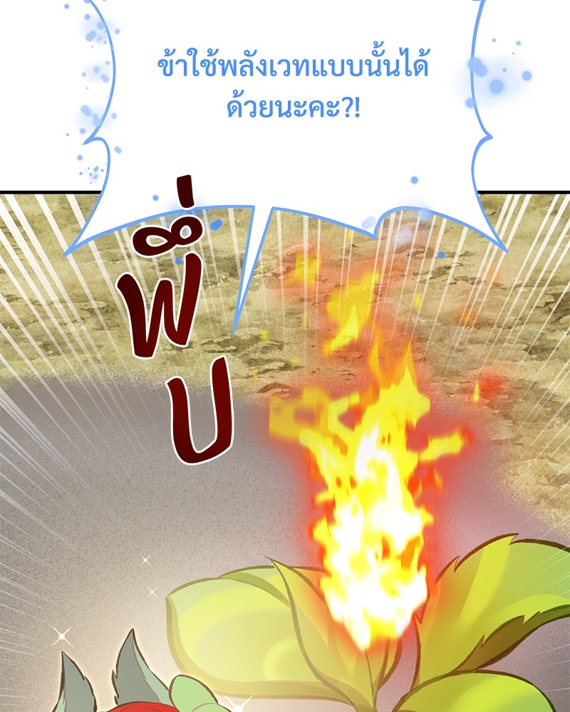 ปลูกผักพิชิตหอคอย - หน้า 52