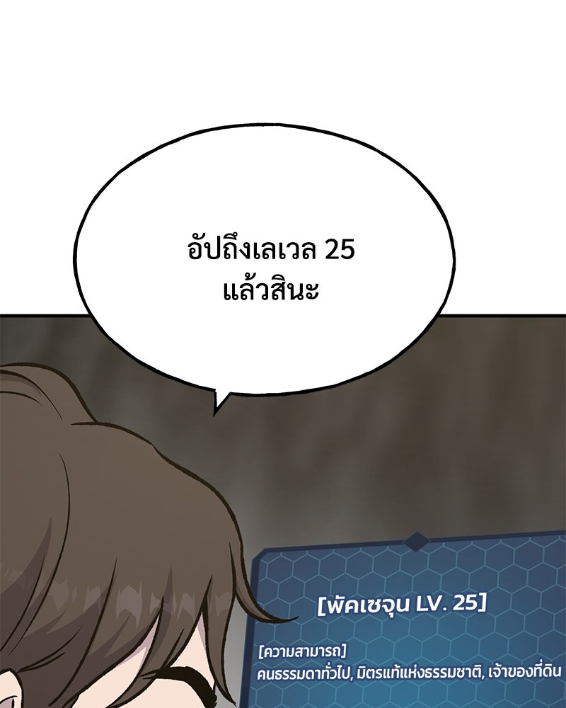 ปลูกผักพิชิตหอคอย - หน้า 97