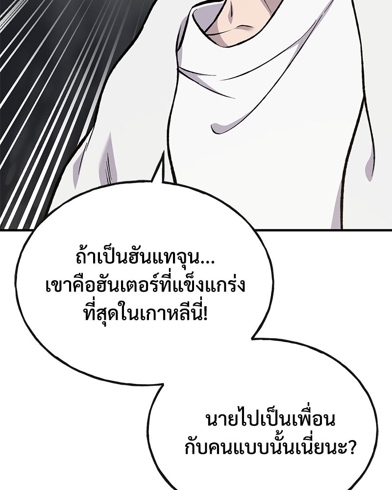 ปลูกผักพิชิตหอคอย - หน้า 4