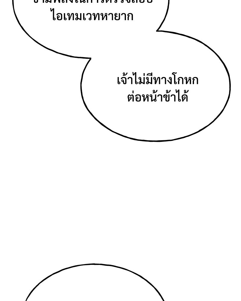 ปลูกผักพิชิตหอคอย - หน้า 10