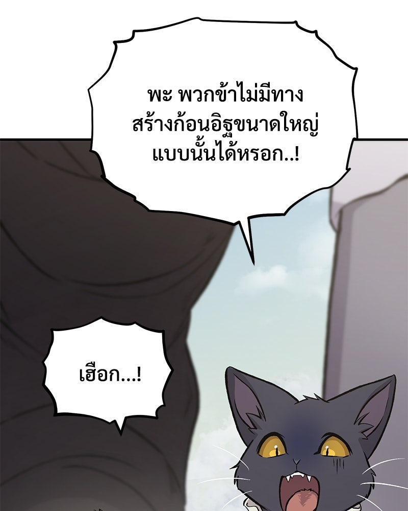 ปลูกผักพิชิตหอคอย - หน้า 102