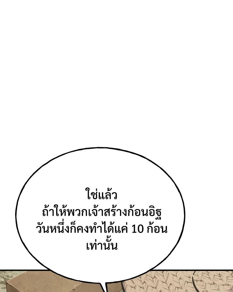 ปลูกผักพิชิตหอคอย - หน้า 104
