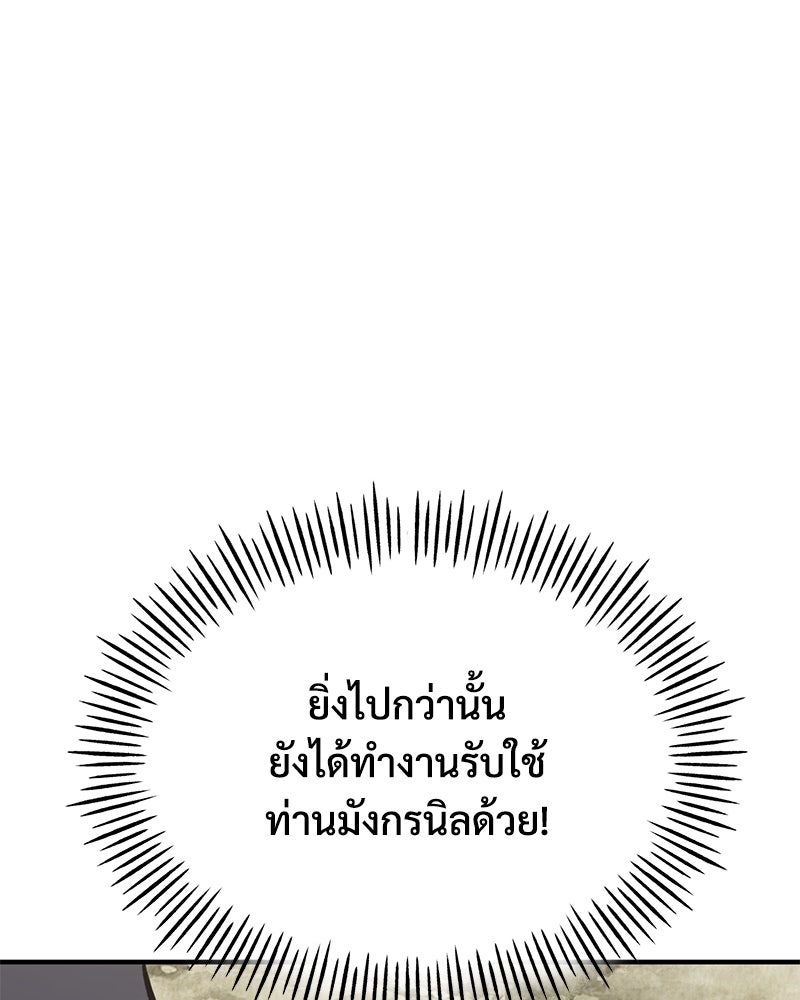 ปลูกผักพิชิตหอคอย - หน้า 128