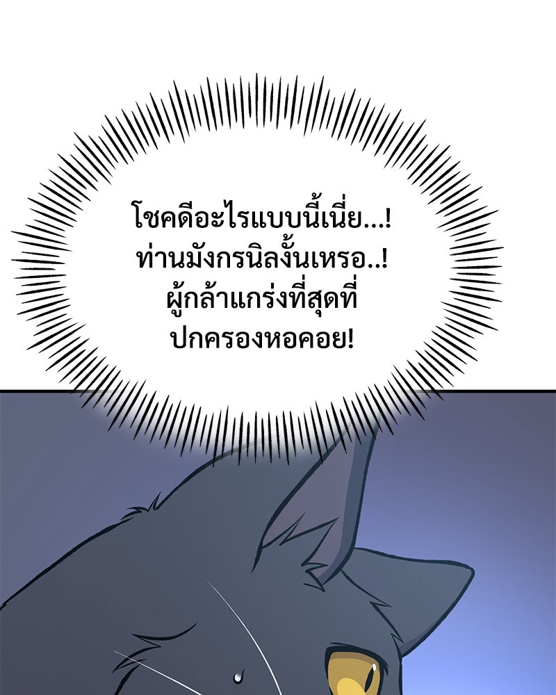 ปลูกผักพิชิตหอคอย - หน้า 13