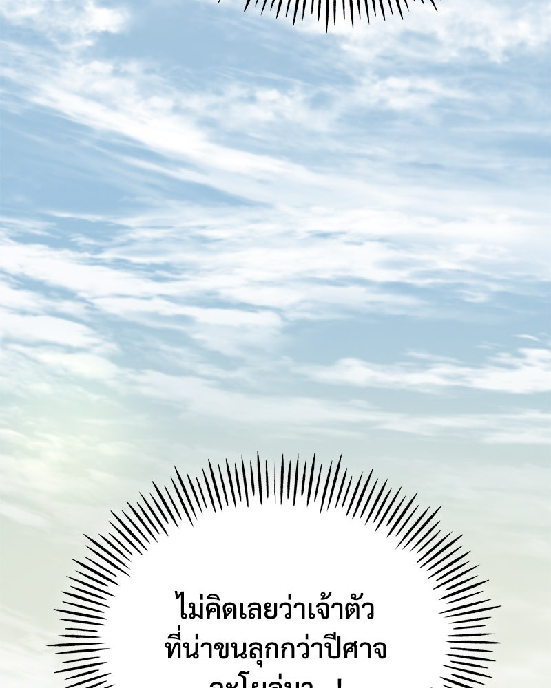 ปลูกผักพิชิตหอคอย - หน้า 160