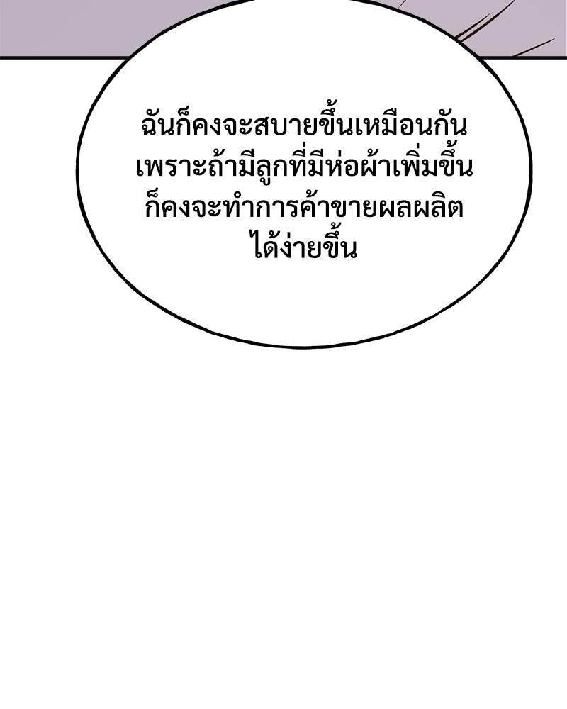 ปลูกผักพิชิตหอคอย - หน้า 170