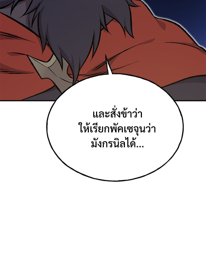 ปลูกผักพิชิตหอคอย - หน้า 175