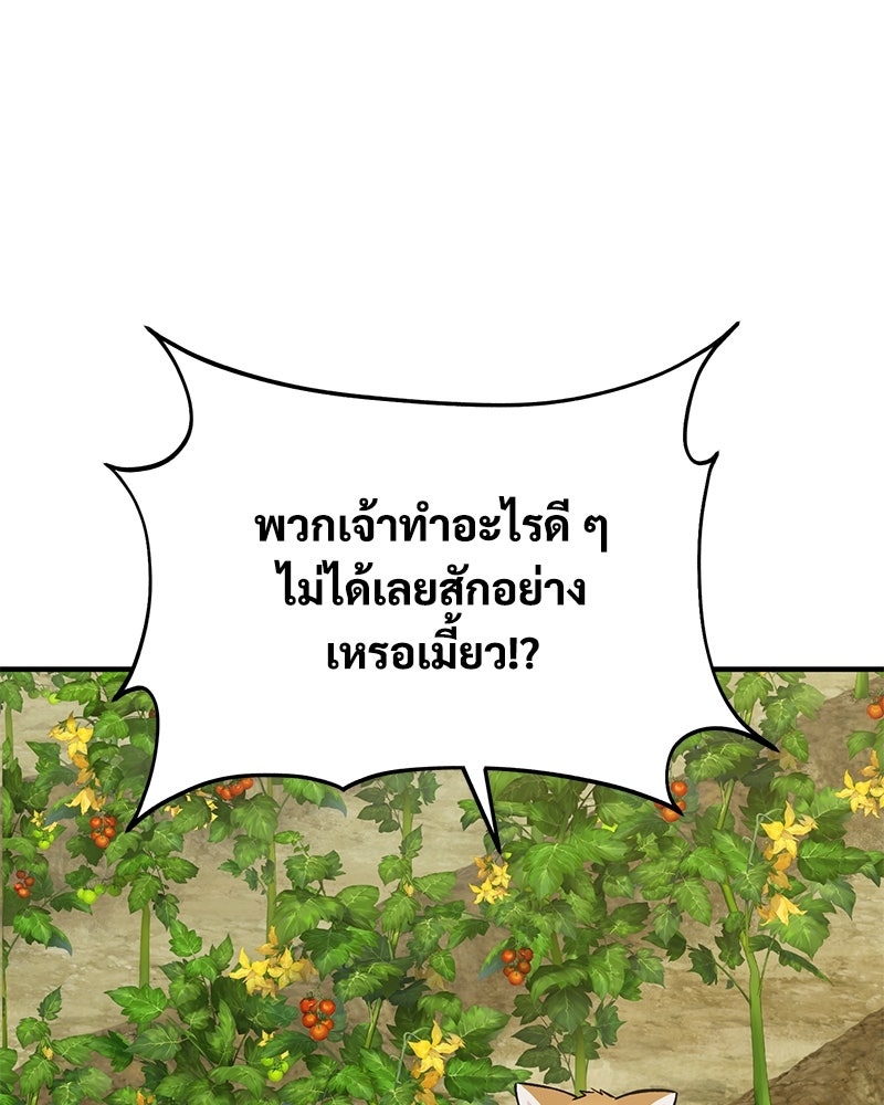 ปลูกผักพิชิตหอคอย - หน้า 192