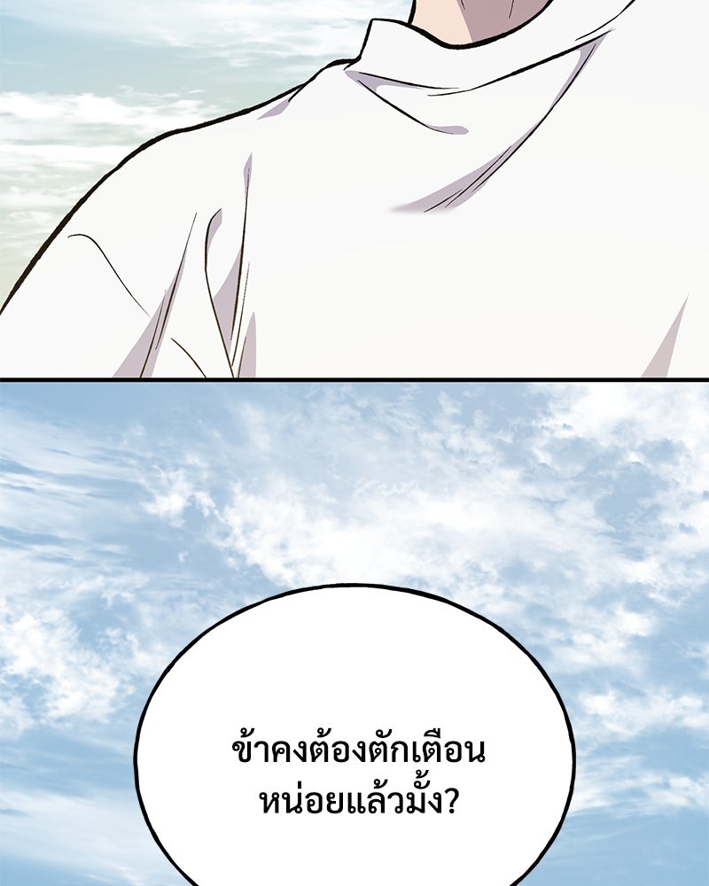ปลูกผักพิชิตหอคอย - หน้า 201