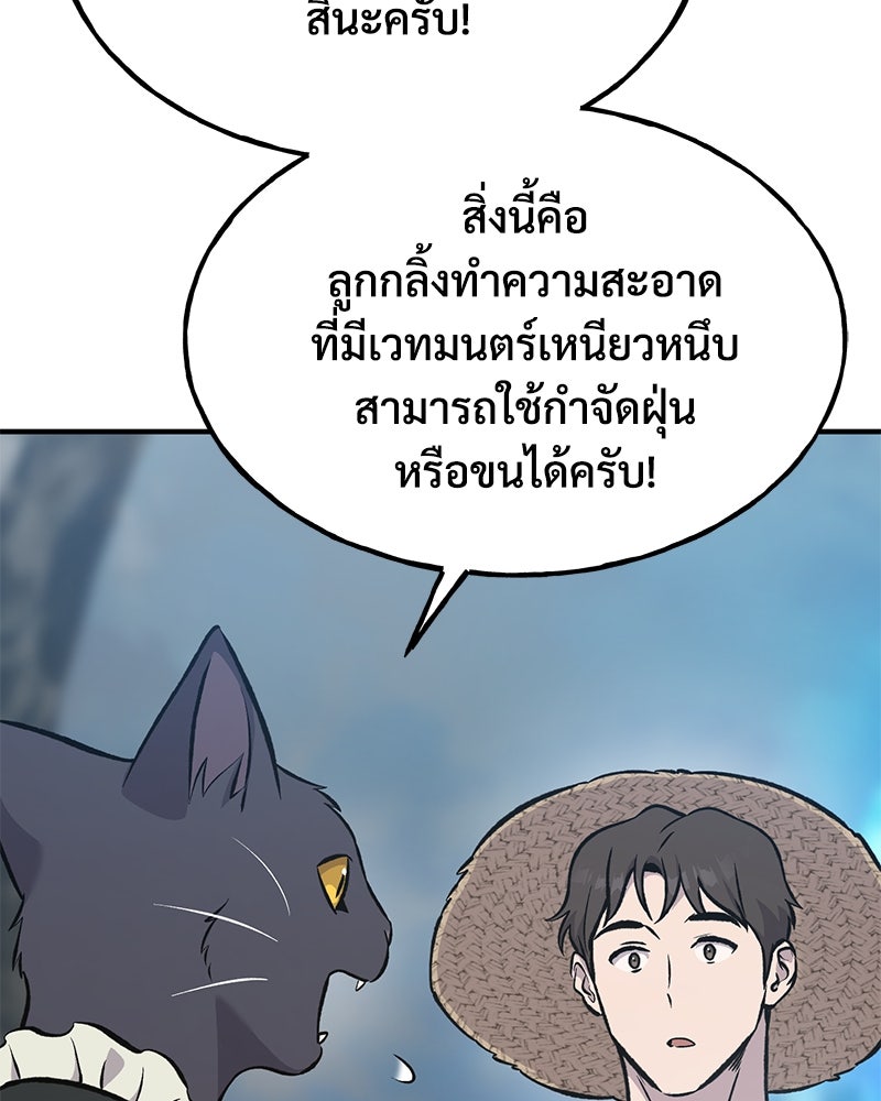ปลูกผักพิชิตหอคอย - หน้า 26