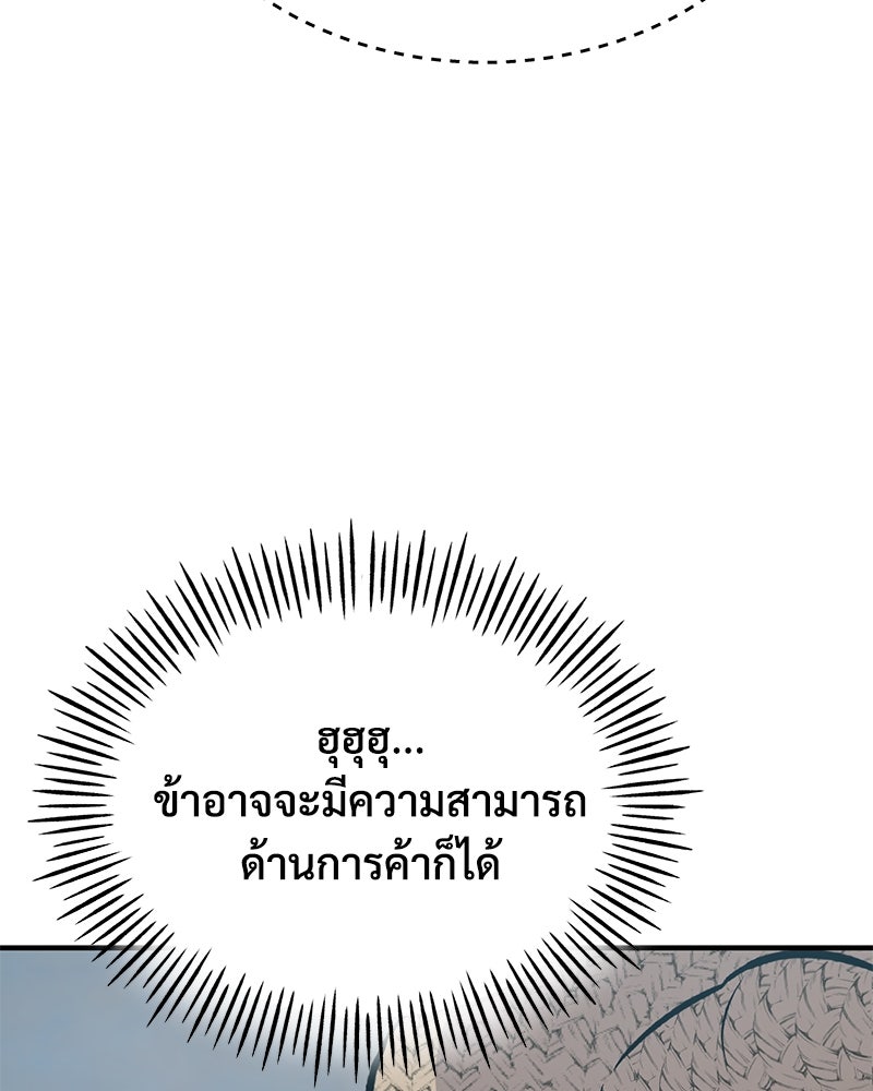 ปลูกผักพิชิตหอคอย - หน้า 33