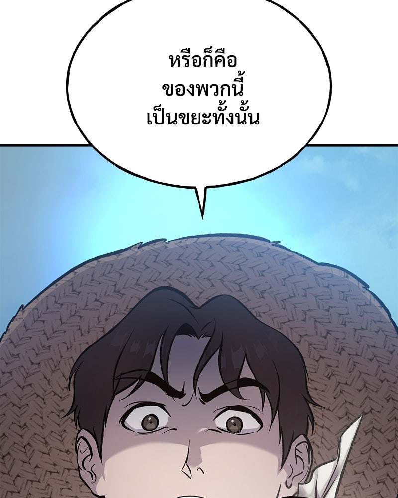 ปลูกผักพิชิตหอคอย - หน้า 43