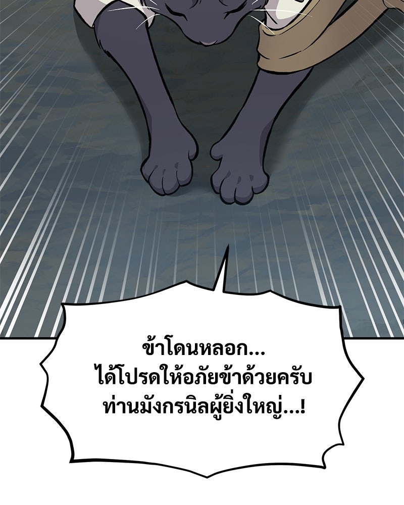 ปลูกผักพิชิตหอคอย - หน้า 62