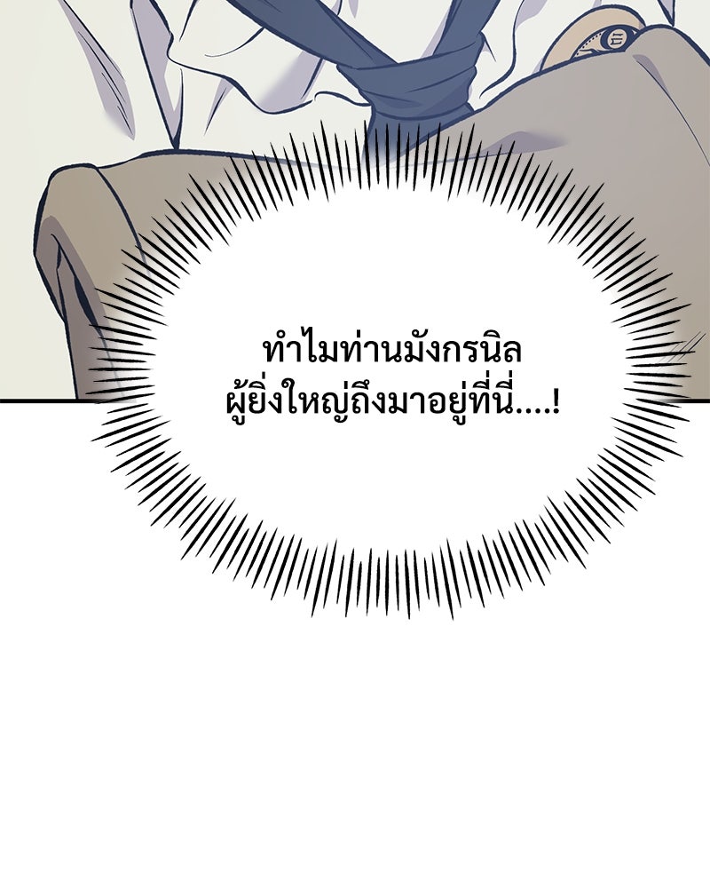 ปลูกผักพิชิตหอคอย - หน้า 7